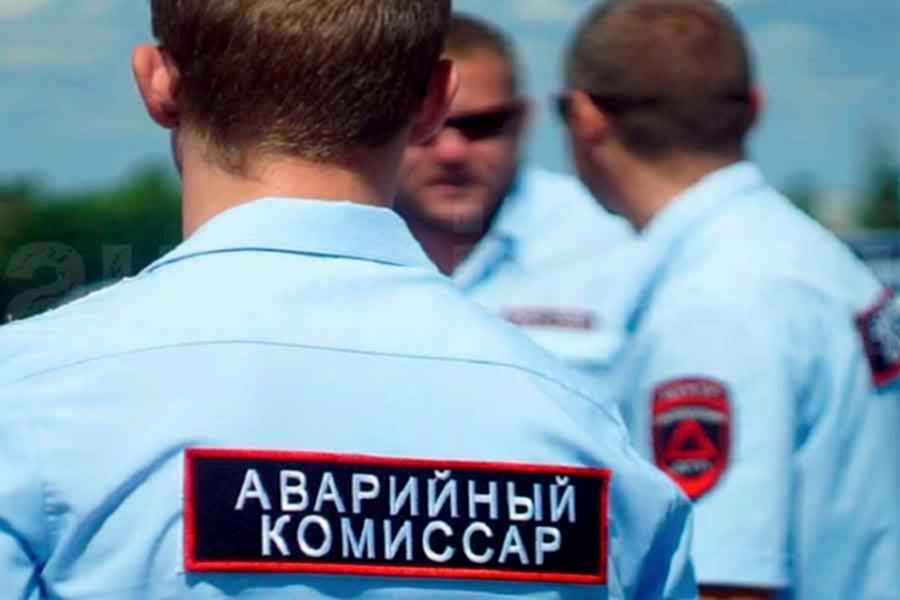 Аварийный комиссар