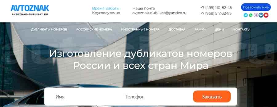 Как получить дубликат автомобильного номера