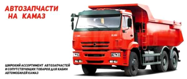 Покупка запчастей для грузовиков КамАЗ