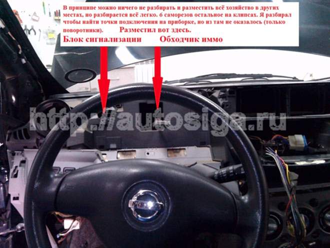 Установка автосигнализации на Nissan Pixo 2009
