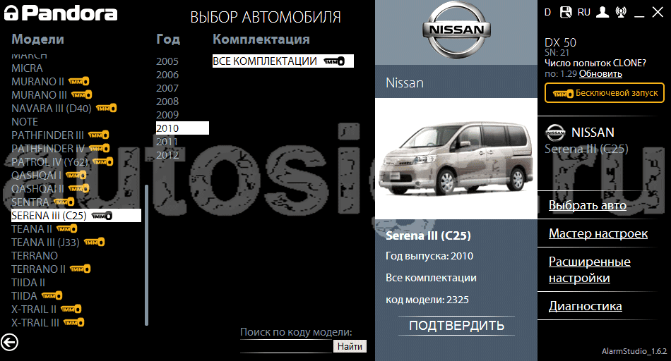 Установка сигнализации на Nissan Serena Keyless - автозапуск и обход иммобилайзера автосигнализацией Pandora DX 50