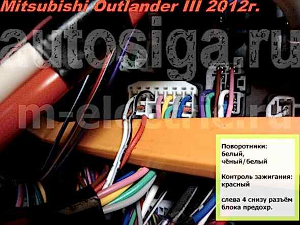 Карта установки автосигнализации на Mitsubishi Outlander III 2012 с кнопкой запуска - Фотоотчёт