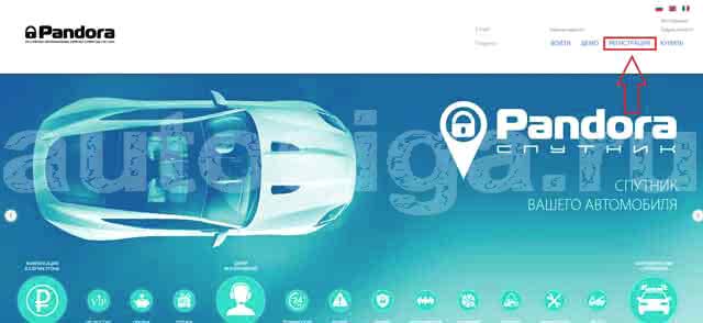 Как самому перевести автосигнализацию Pandora на сервис pro.p-on.ru