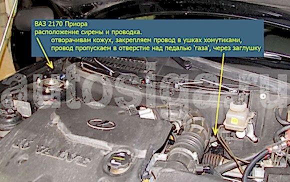 Фото по установке автосигнализации на Lada Priora