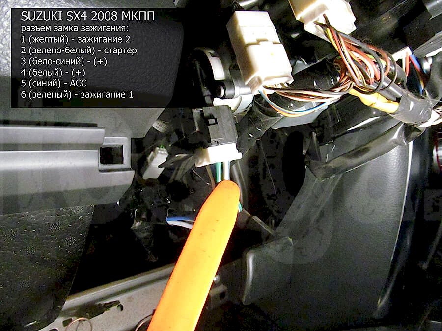 Suzuki SX4 2008: фото точек подключения сигнализации