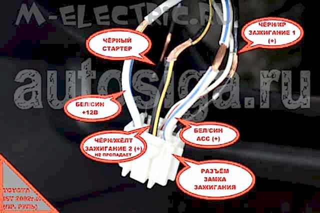 Установка автосигнализации на Toyota Ist 2002